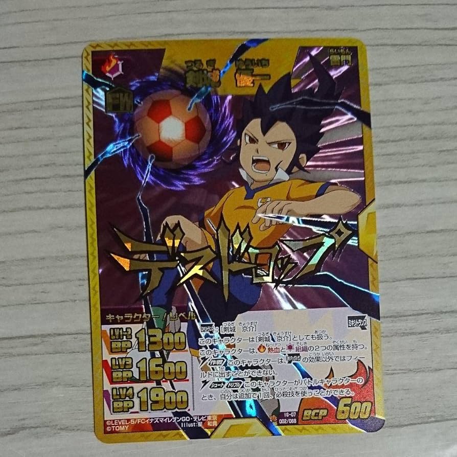 Amazon.co.jp: イナズマイレブンGO トレーディングカードゲーム 剣城