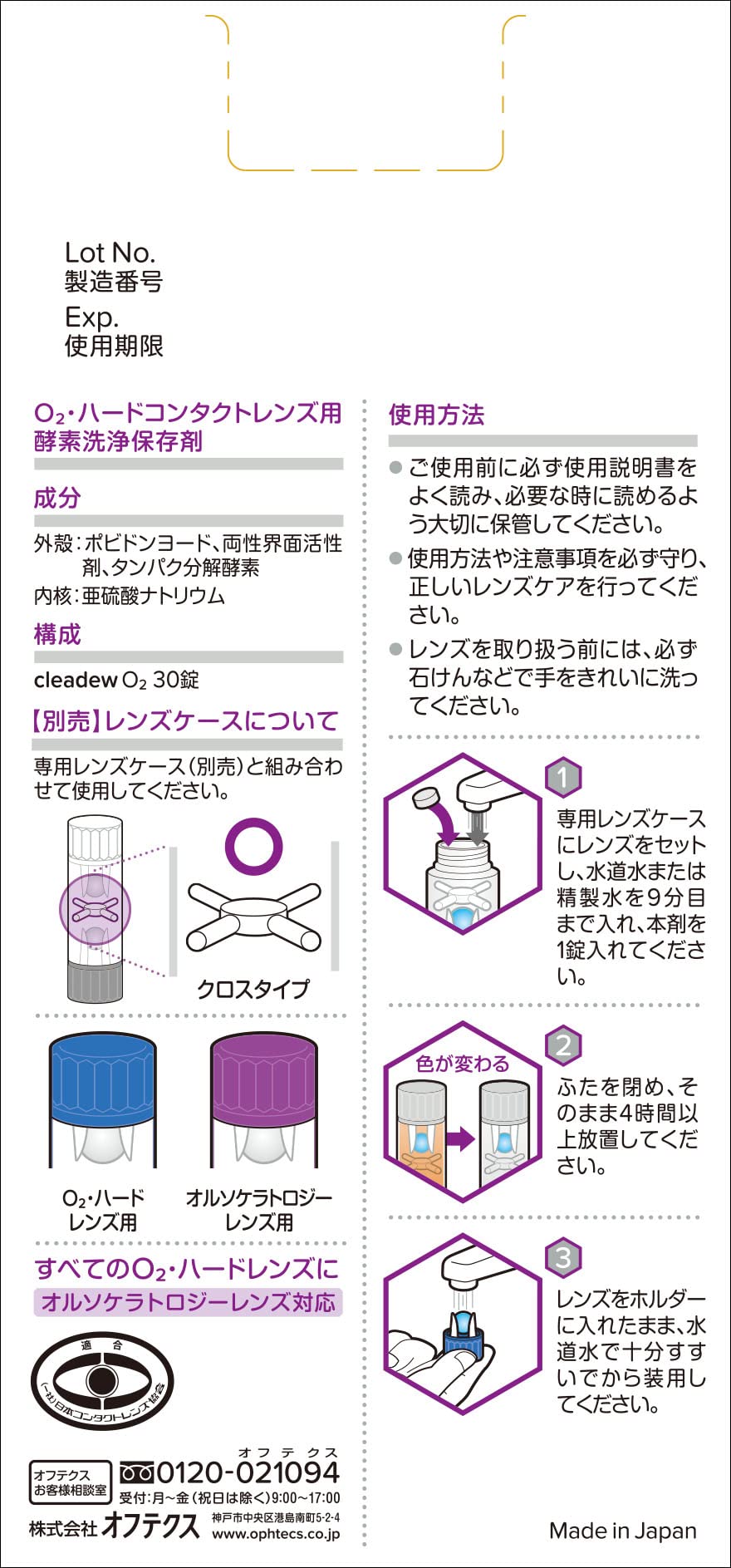 Amazon | オフテクス cleadew O₂ 30日分 | オフテクス | 洗浄・保存液