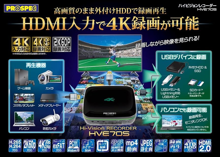 Amazon.co.jp: PROSPEC プロスペック ハイビジョンレコーダー HVE705