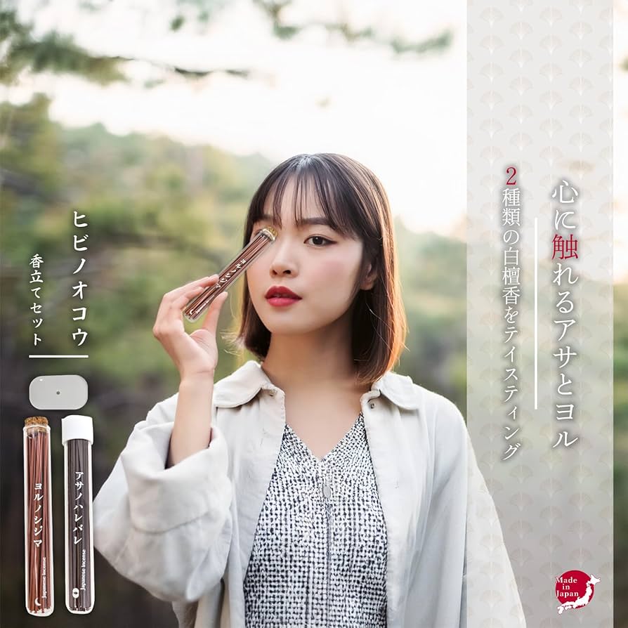 Amazon.co.jp: 白檀 お香 2種の焚き比べセット ヒビノオコウ 白檀香2