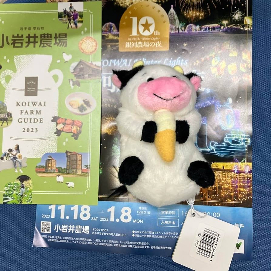 Amazon.co.jp: ソフト牛 小岩井農場 ぬいぐるみ : おもちゃ