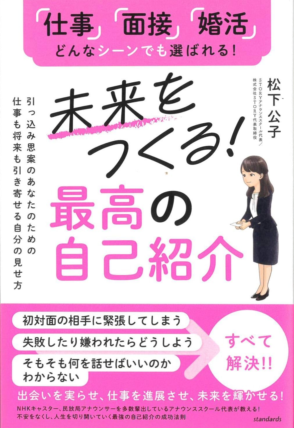 未来をつくる！最高の自己紹介 (引っ込み思案のあなたのための仕事も