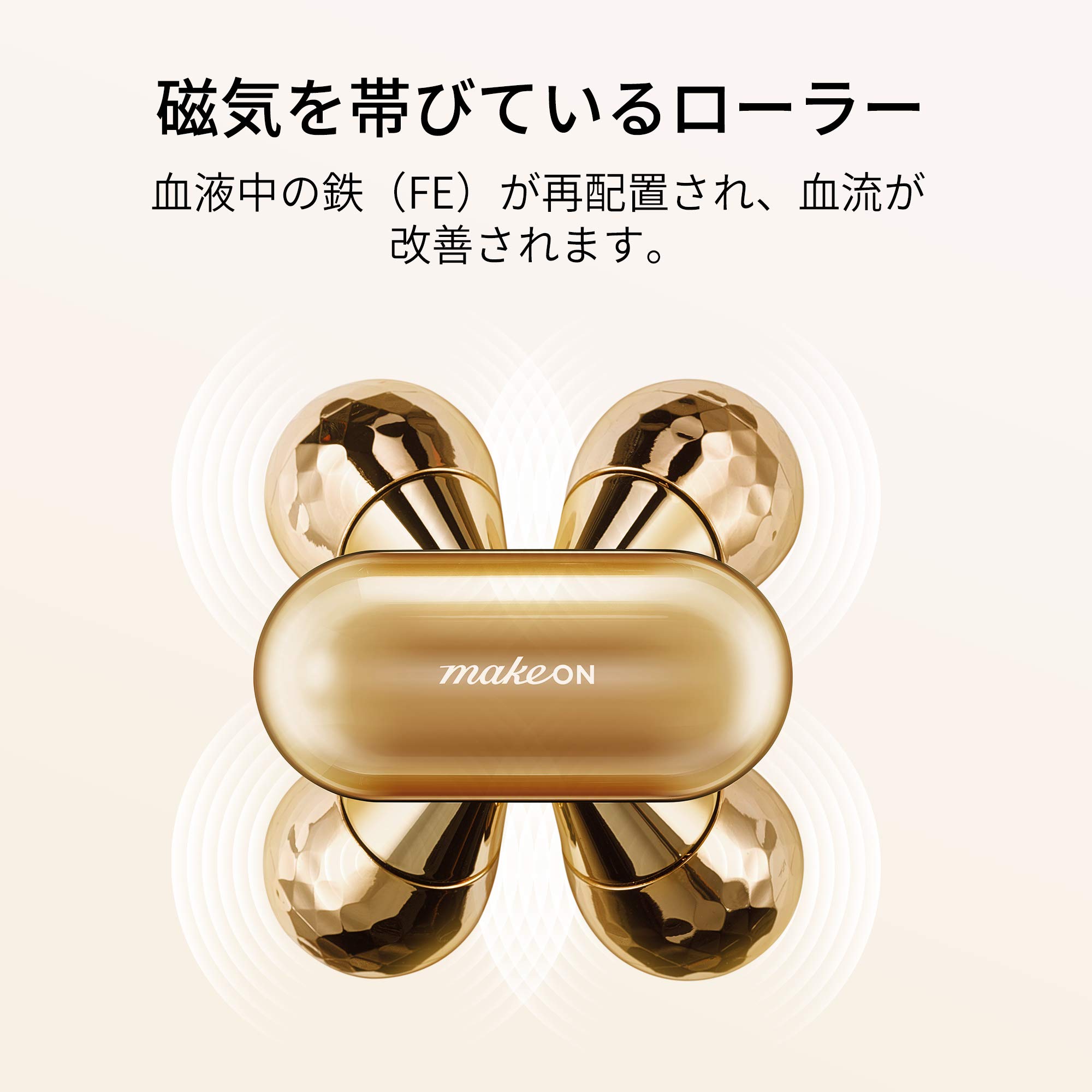 Amazon.co.jp: MAKEON (メイクオン) マグネタイト ボディローラー 磁気