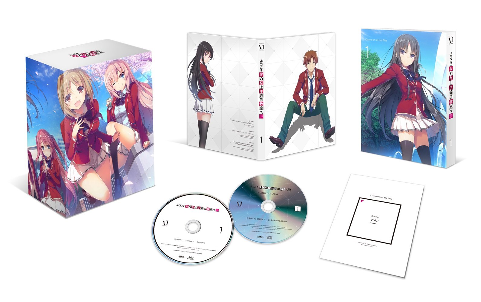 ようこそ実力至上主義の教室へ 0巻 DVD Blu-ray 1巻 初回特典