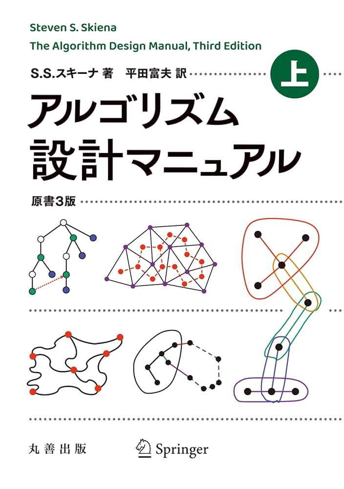 Amazon.co.jp: アルゴリズム設計マニュアル 原書3版 上 eBook