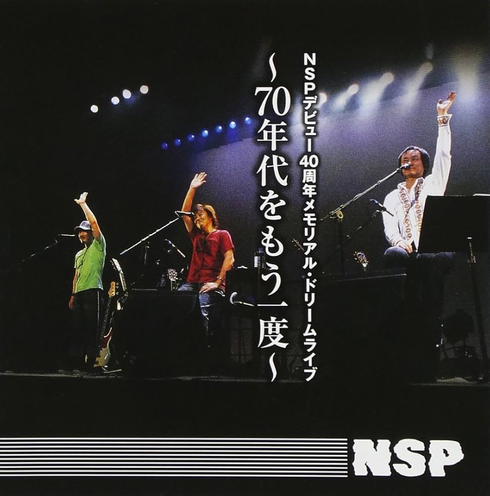 Amazon.co.jp: NSPデビュー40周年メモリアル・ドリームライブ-70年代を