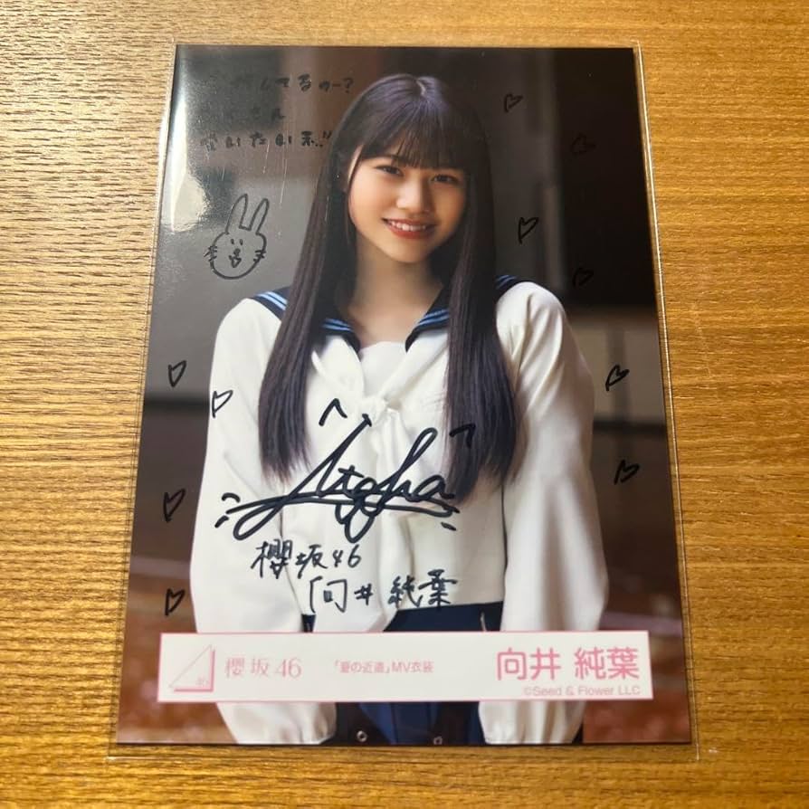☆直筆サイン 櫻坂46 向井純葉 2024年 浴衣 生写真 ヒキ