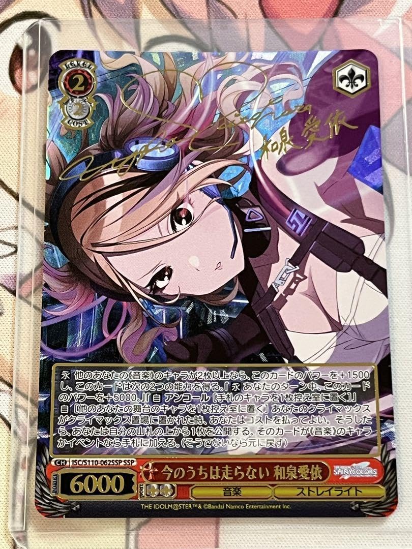 Amazon.co.jp: ヴァイス シャニマス SSP 今のうちは走らない 和泉愛依