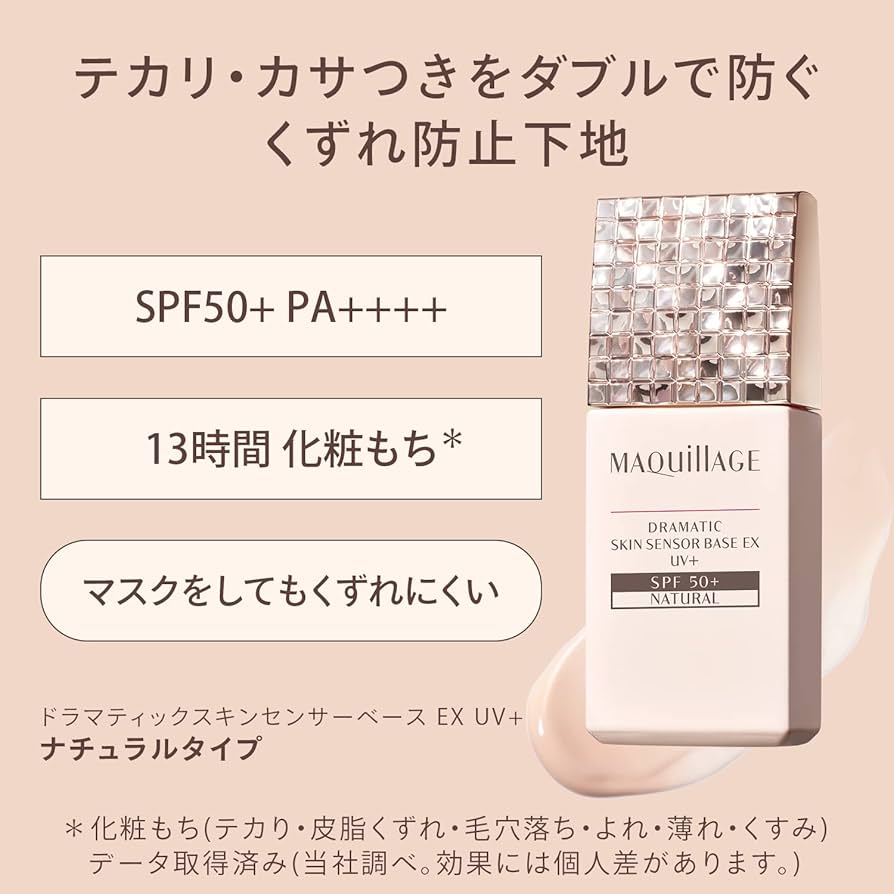 Amazon.co.jp: 【2021年発売】マキアージュ ドラマティックスキン