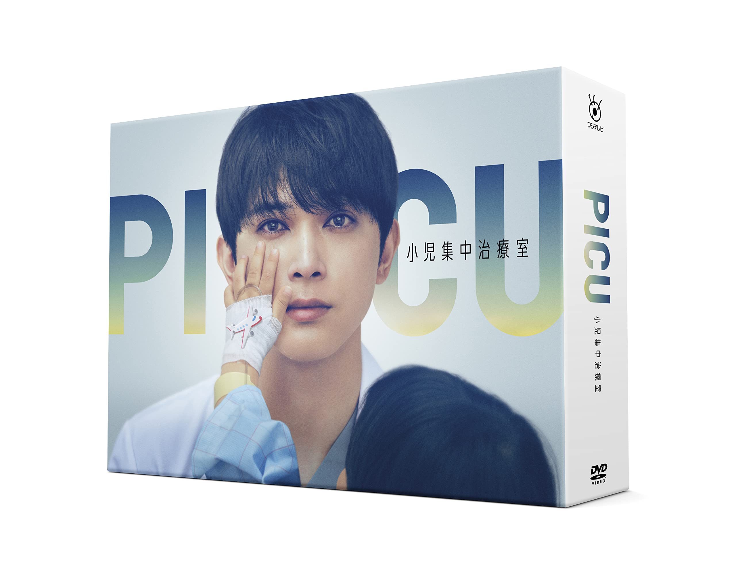 Amazon.co.jp: PICU 小児集中治療室 DVD-BOX [DVD] : 吉沢 亮