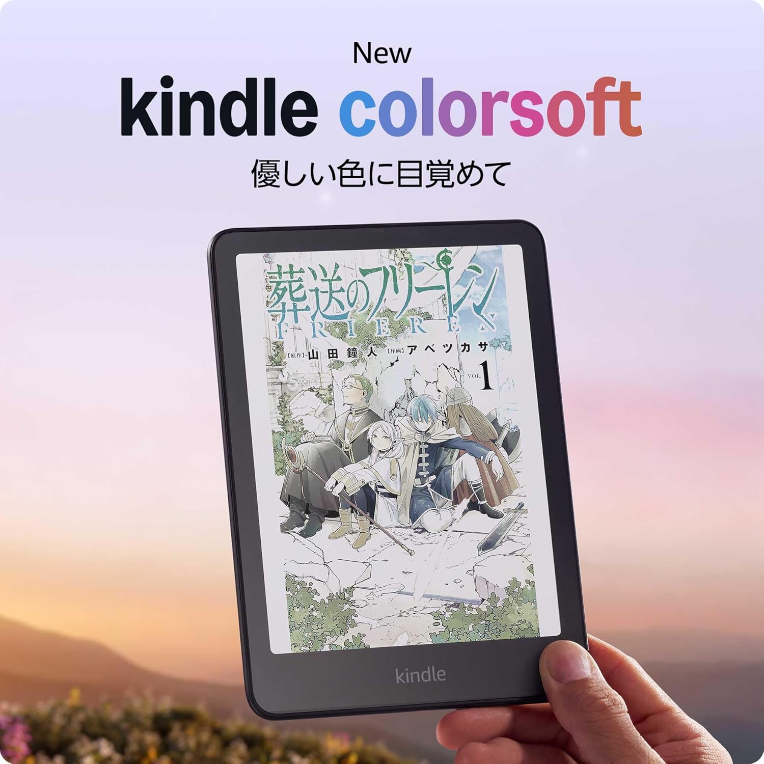 Amazon Kindle Colorsoft｜2025年発売のカラーディスプレイ搭載電子