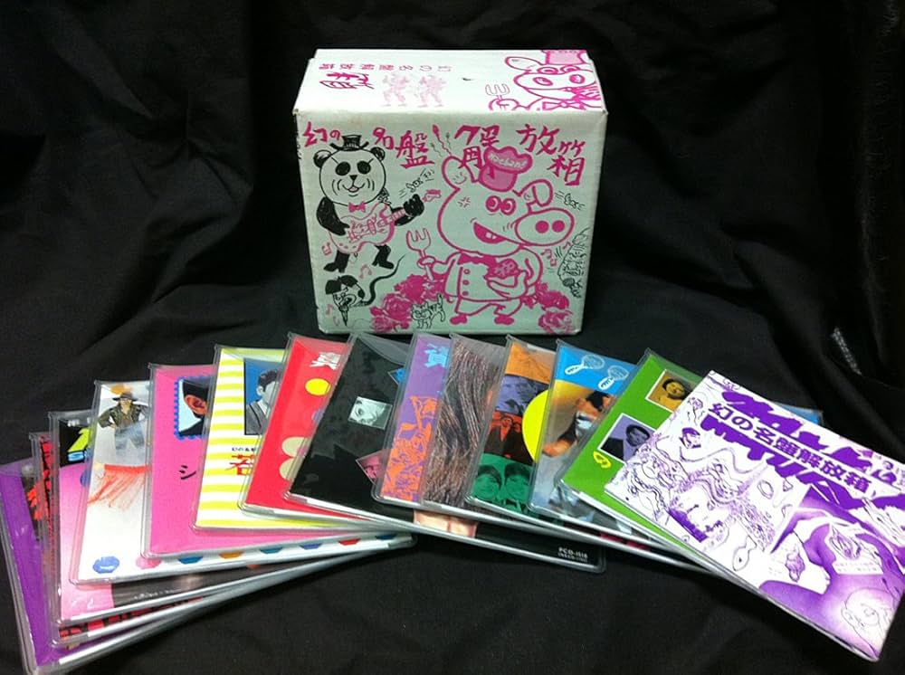 Amazon.co.jp: 幻の名盤解放箱: ミュージック