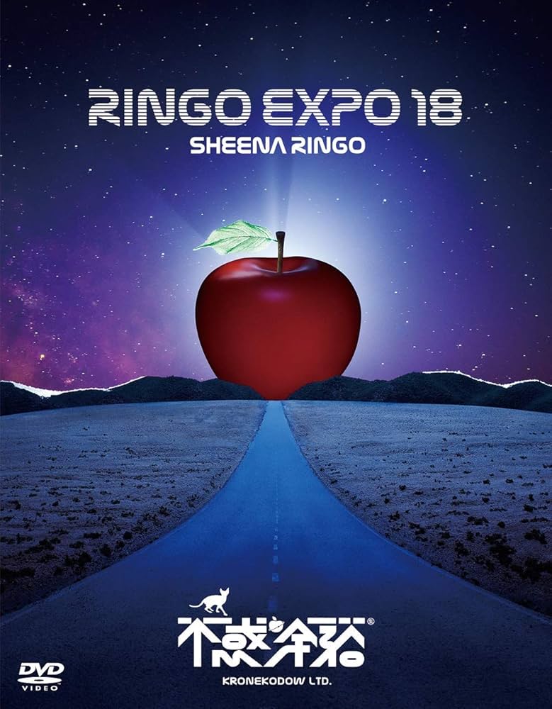 Amazon.co.jp: (生)林檎博'18-不惑の余裕-[DVD] : 椎名林檎: DVD