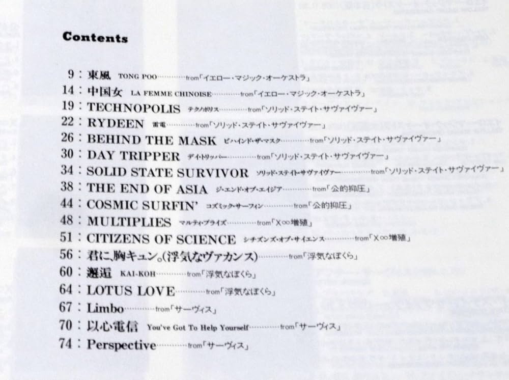 ピアノ曲集 YMO (ピアノ曲集 Piano Solos) | ケイ・エム・ピー編集部