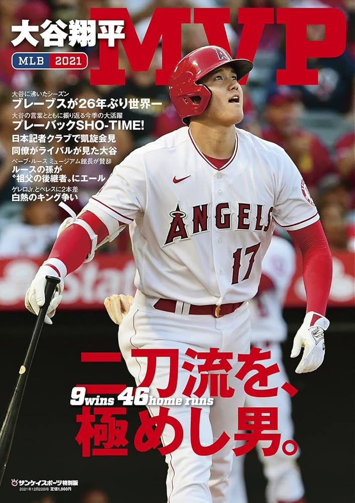 MLB2021 大谷翔平 MVP (サンケイスポーツ特別版) |本 | 通販 | Amazon