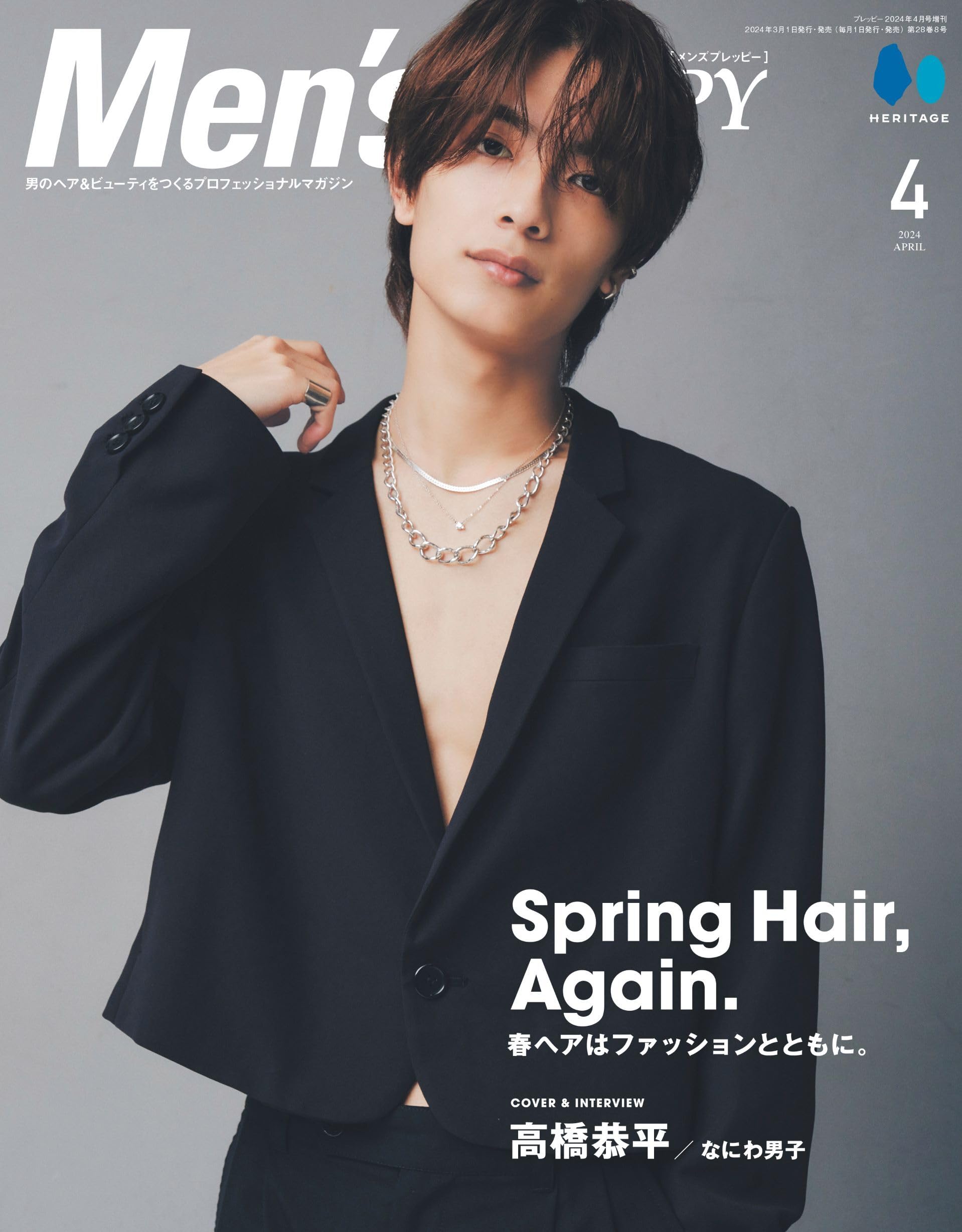 MENS PREPPY(メンズプレッピー) 2024年4月号【Cover & Special