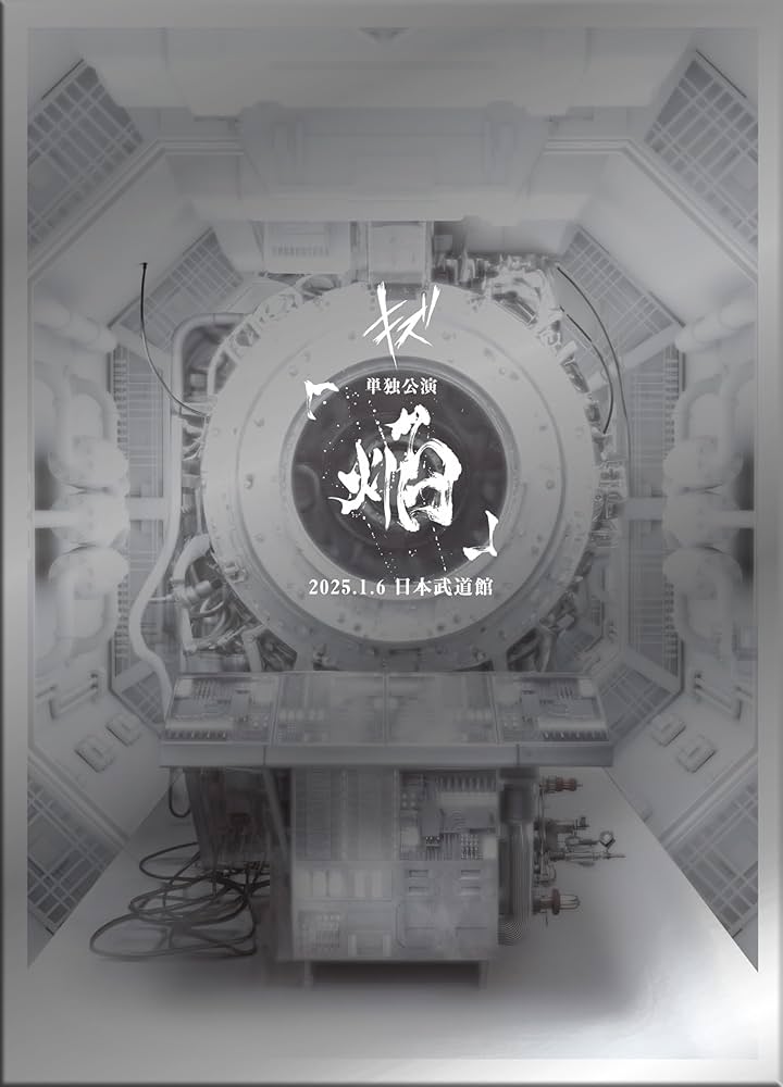 Amazon.co.jp: キズ 単独公演「焔」2025.1.6 日本武道館 (完全生産限定