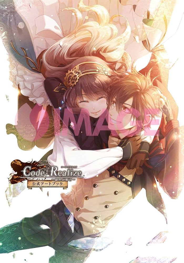 Amazon.com: Code:Realize 〜創世の姫君〜 公式アートブック