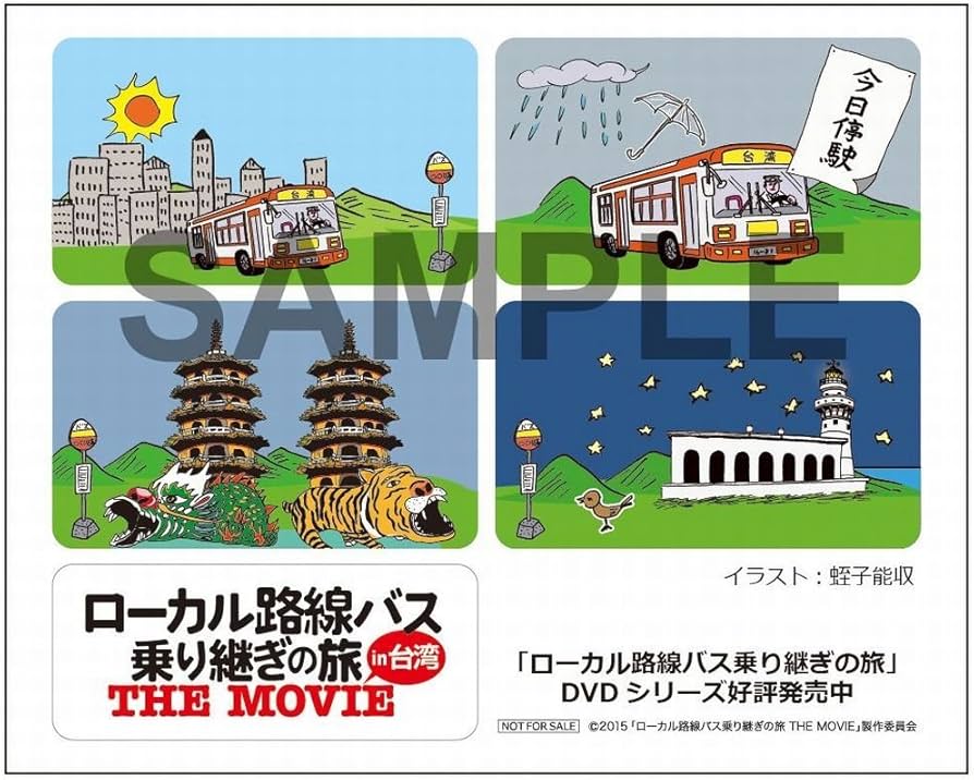 Amazon.co.jp: 【メーカー特典あり】ローカル路線バス乗り継ぎの旅 THE