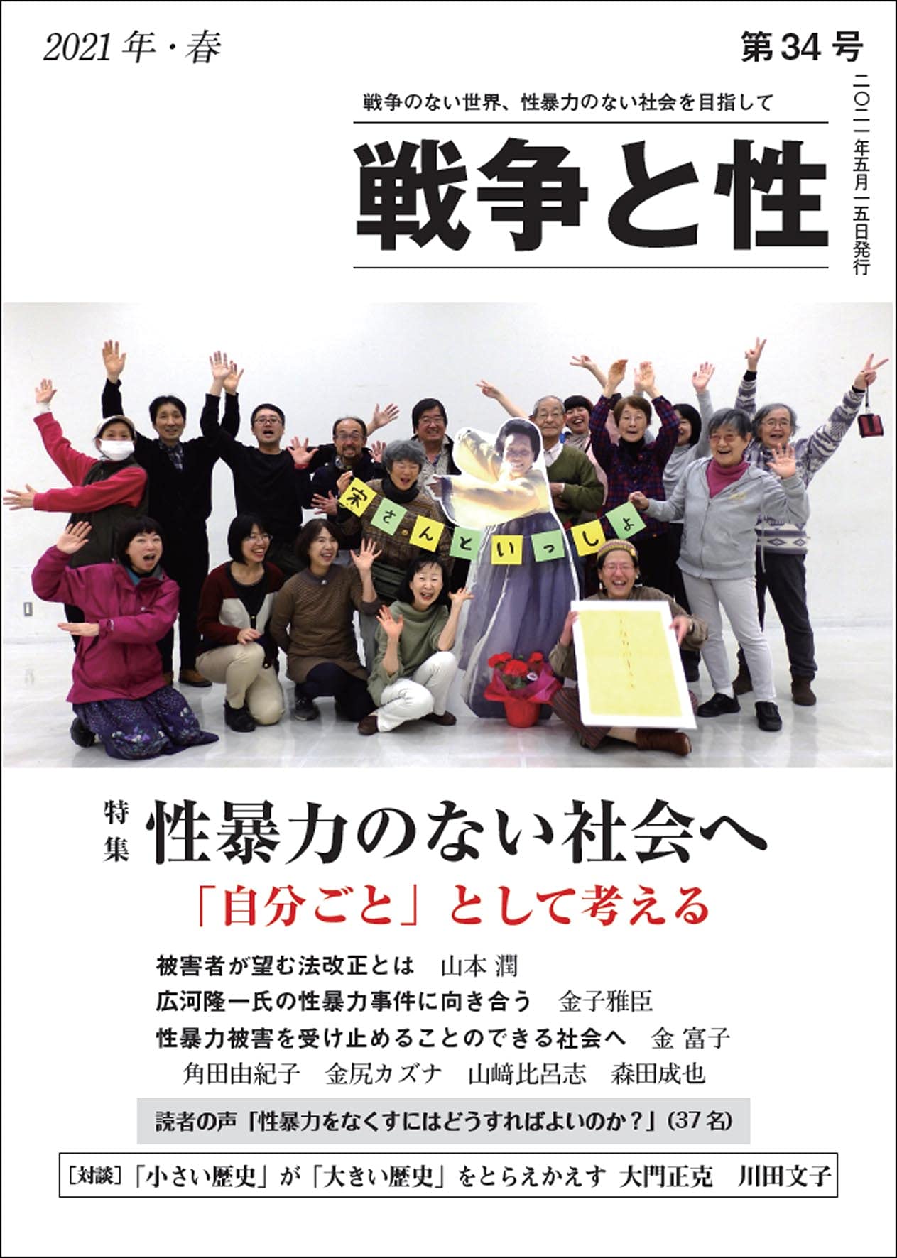 Amazon.co.jp: 戦争と性 34号 特集:性暴力のない社会へ──「自分ごと