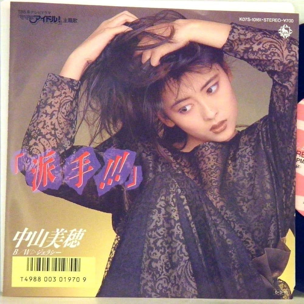 Amazon.co.jp: 中山美穂「派手！！！・ジェラシー」【EP】: ミュージック