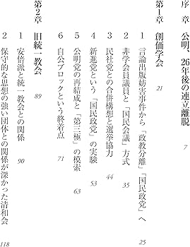 日本政治と宗教団体 その実像と歴史的変遷 (朝日新書) | 中北 浩爾