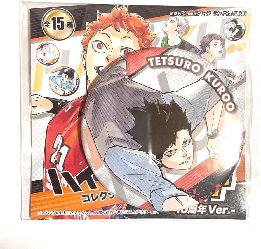 Amazon.co.jp: ハイキュー!! コレクション缶バッジ 排 10周年ver. 黒尾