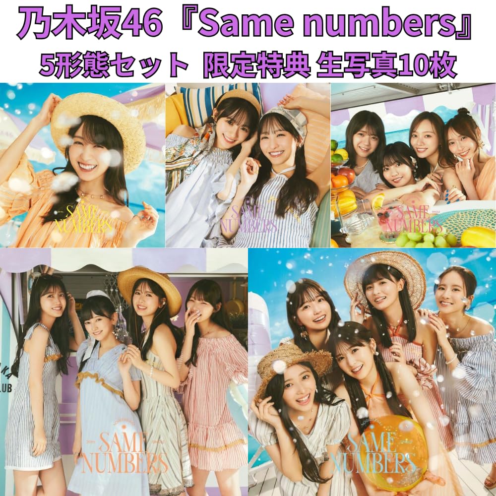Amazon.co.jp: 【限定特典：生写真 10枚セット】乃木坂46 39thシングル