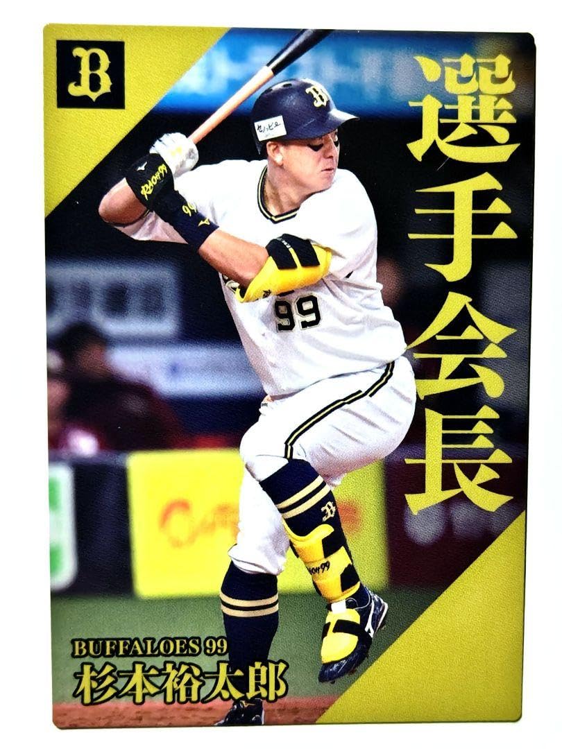 Amazon.co.jp: 杉本裕太郎 選手会長オリックスバファローズ プロ野球