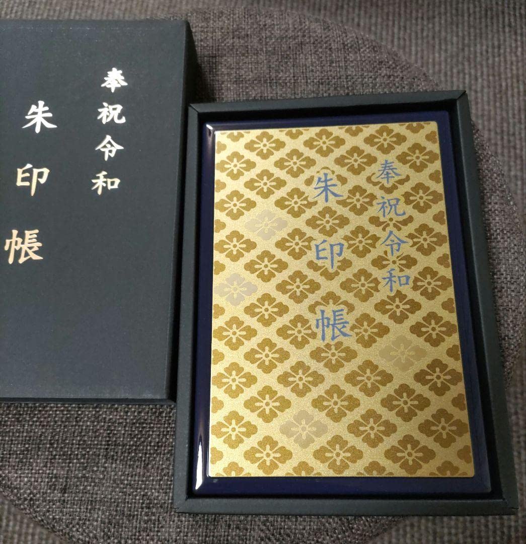 Amazon.co.jp: 限定 伊勢神宮 御朱印帳 令和記念 : おもちゃ