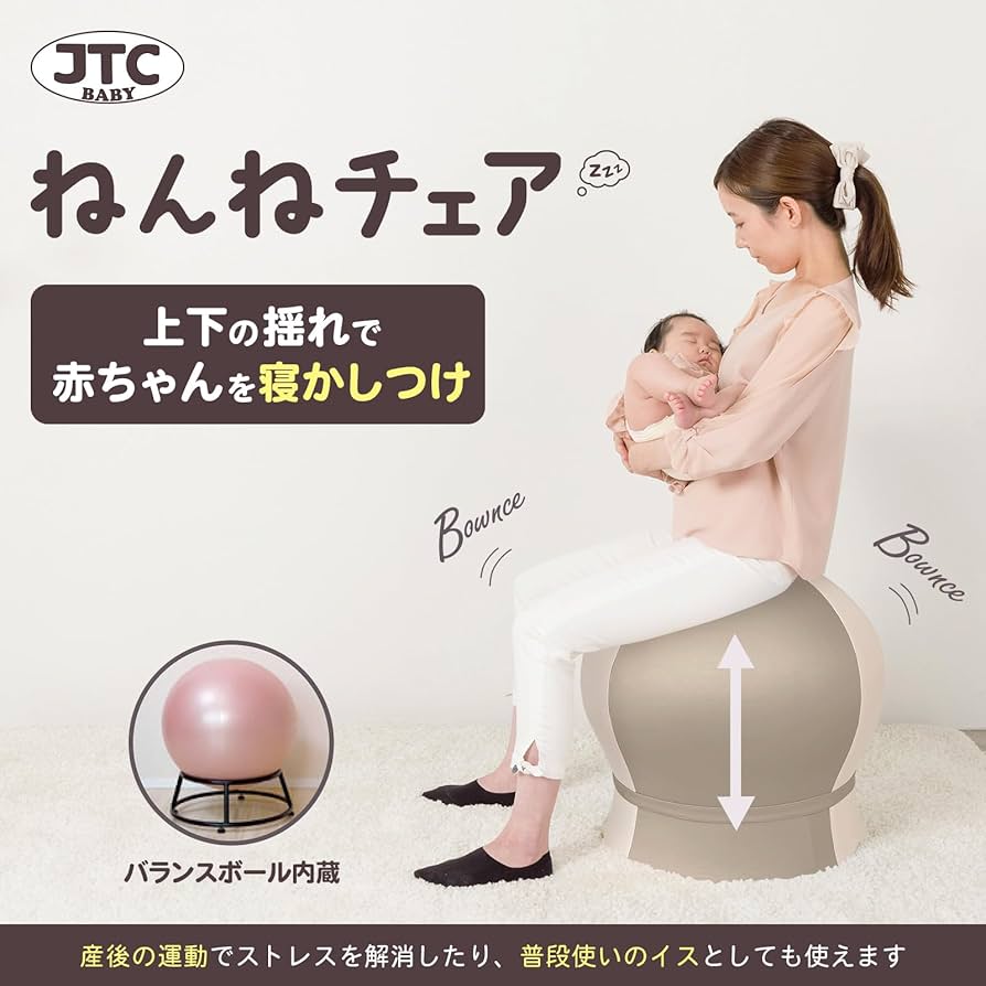 Amazon.co.jp: JTC BABY ねんねチェア 赤ちゃん 寝かしつけグッズ