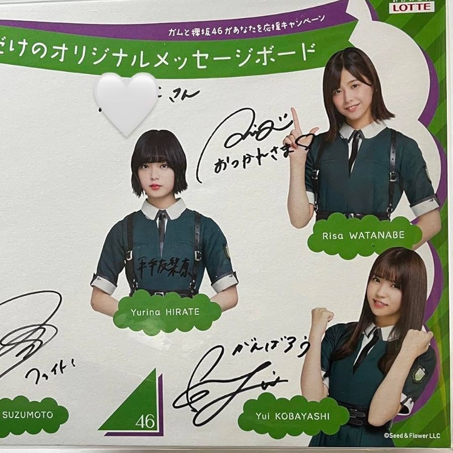 Amazon.co.jp: 欅坂46 直筆サイン 平手友梨奈 渡邉理佐 鈴本美愉 小林
