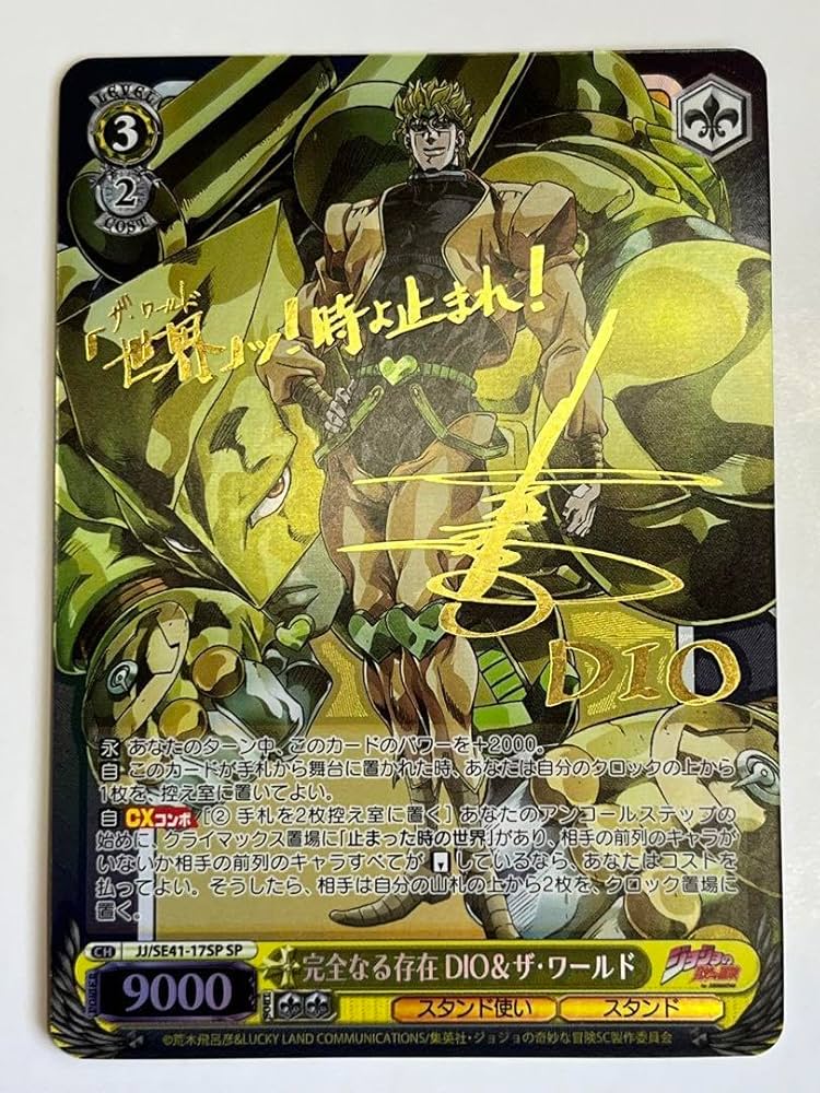 ヴァイス ジョジョの奇妙な冒険 DIO サイン SP ヴァイス ジョジョ 完全