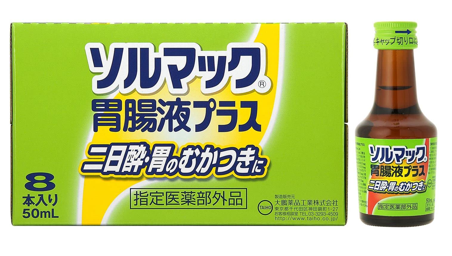 Amazon | ソルマック胃腸液プラス 50ml×8本【指定医薬部外品