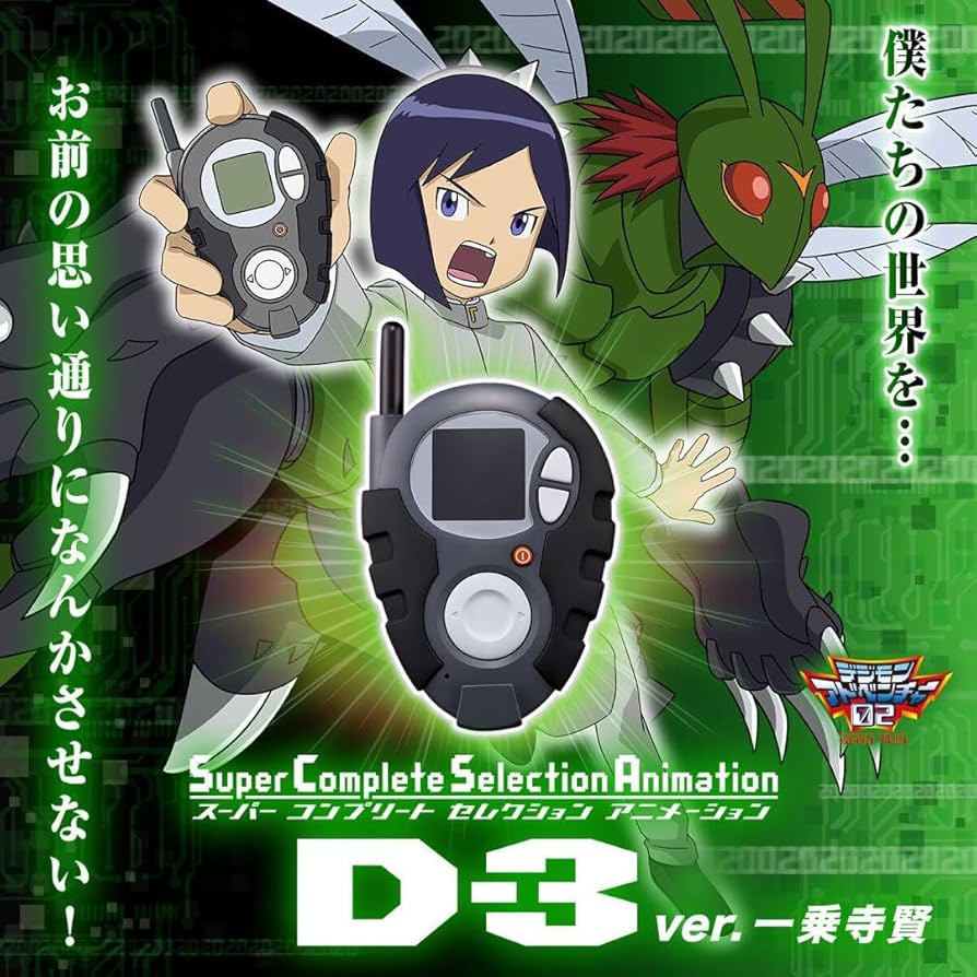 Amazon.co.jp: SCSA D-3 一乗寺賢 デジモン デジヴァイス : ホビー