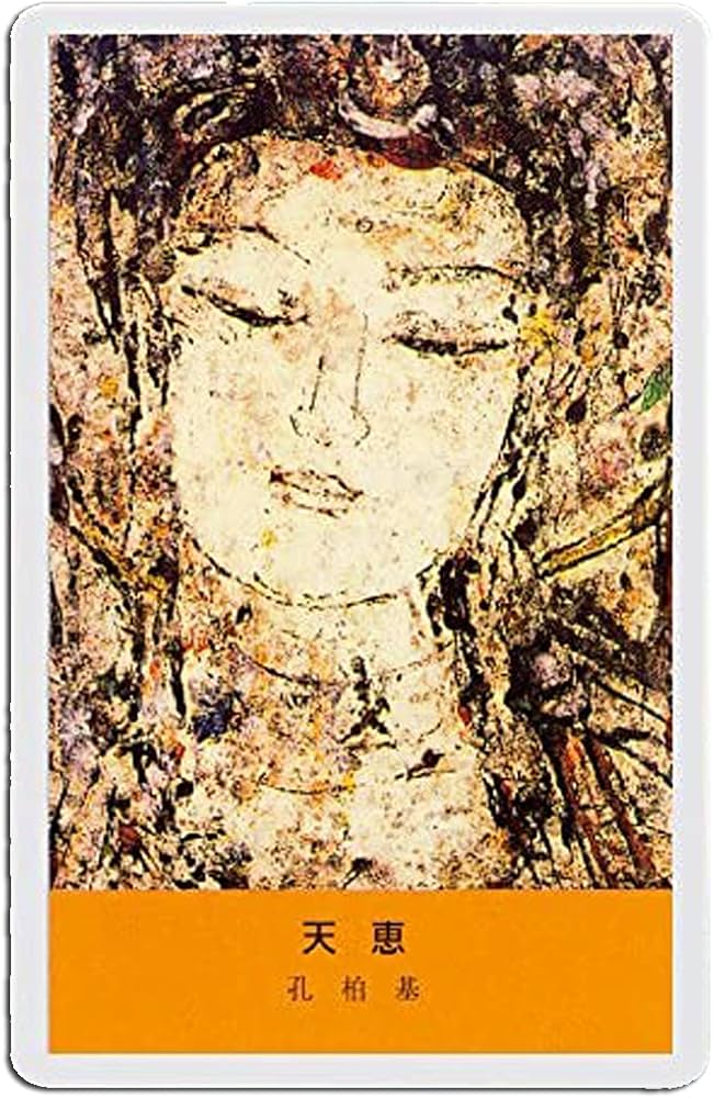 Amazon.co.jp: （タリズマンアート）天恵 特製パウチカード 観音様の