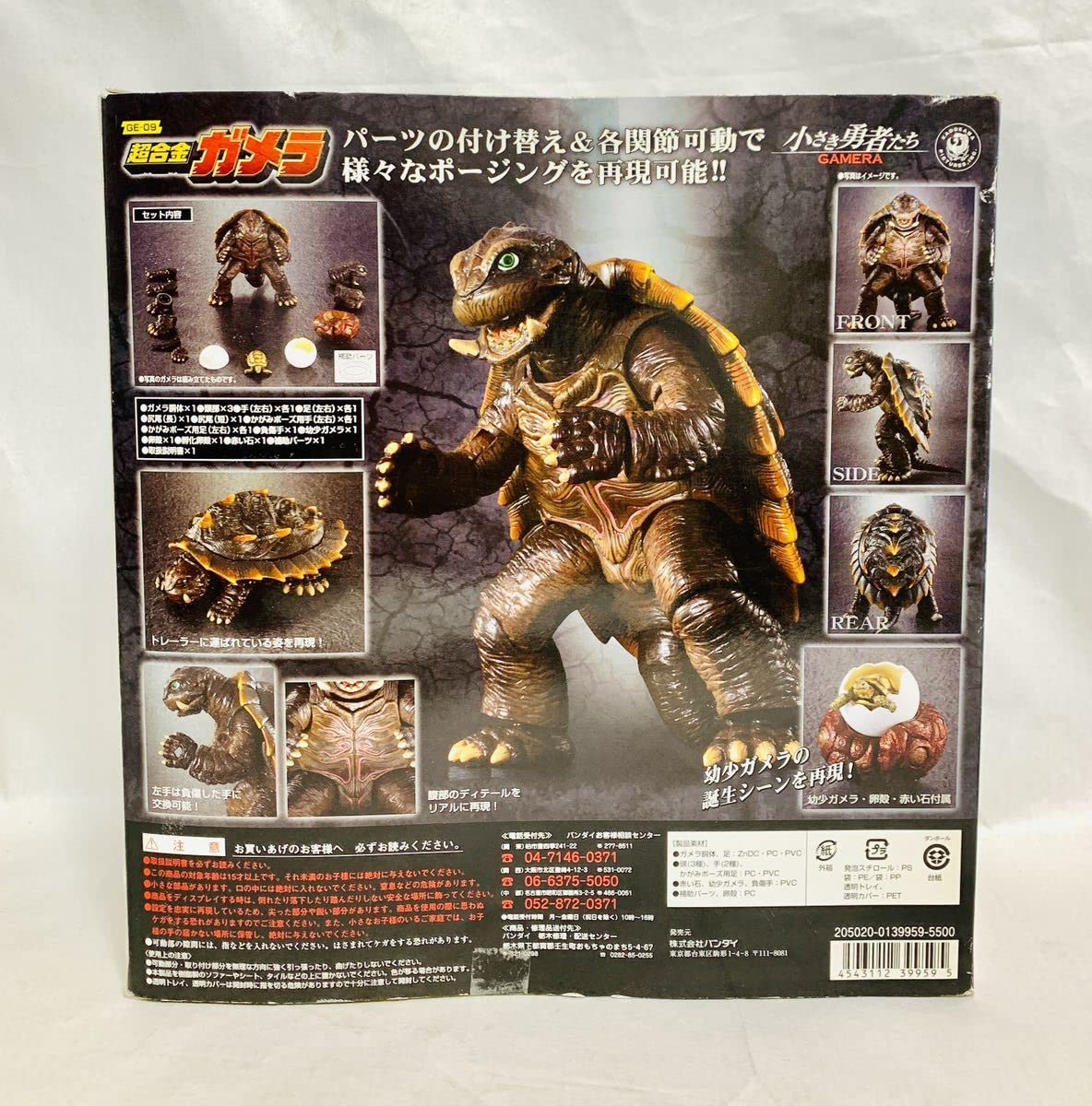 Amazon.co.jp: 小さき勇者たち 超合金 ガメラ GE-09 : 家電＆カメラ