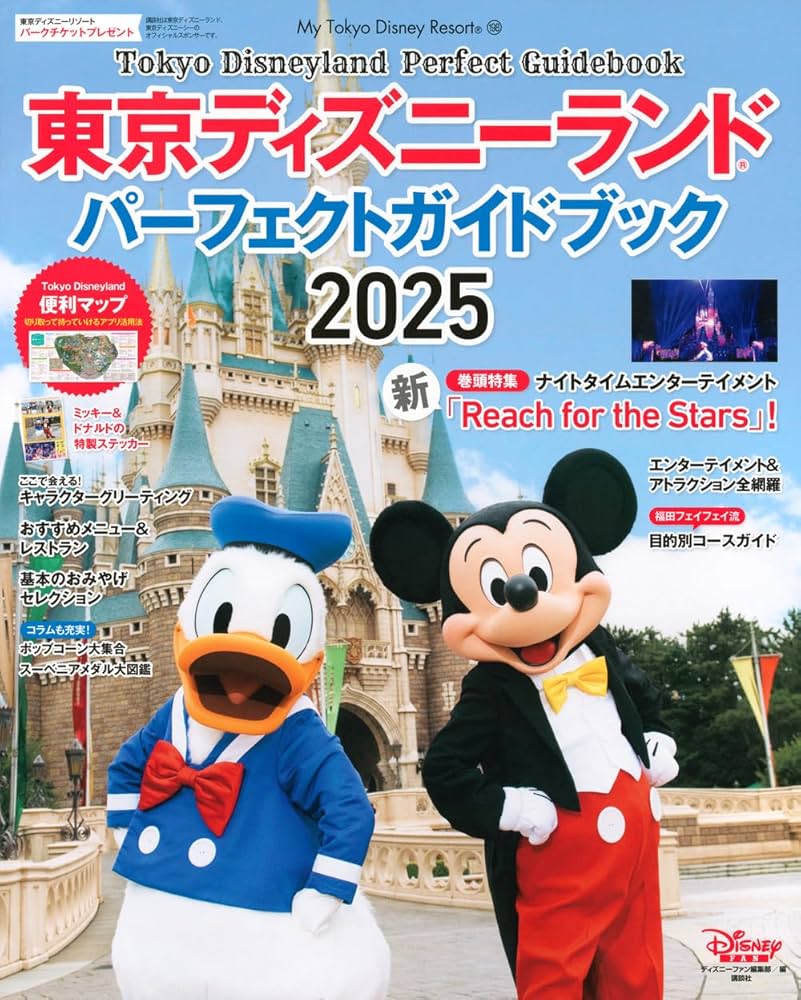 Amazon.co.jp: 東京ディズニーランド パーフェクトガイドブック 2025