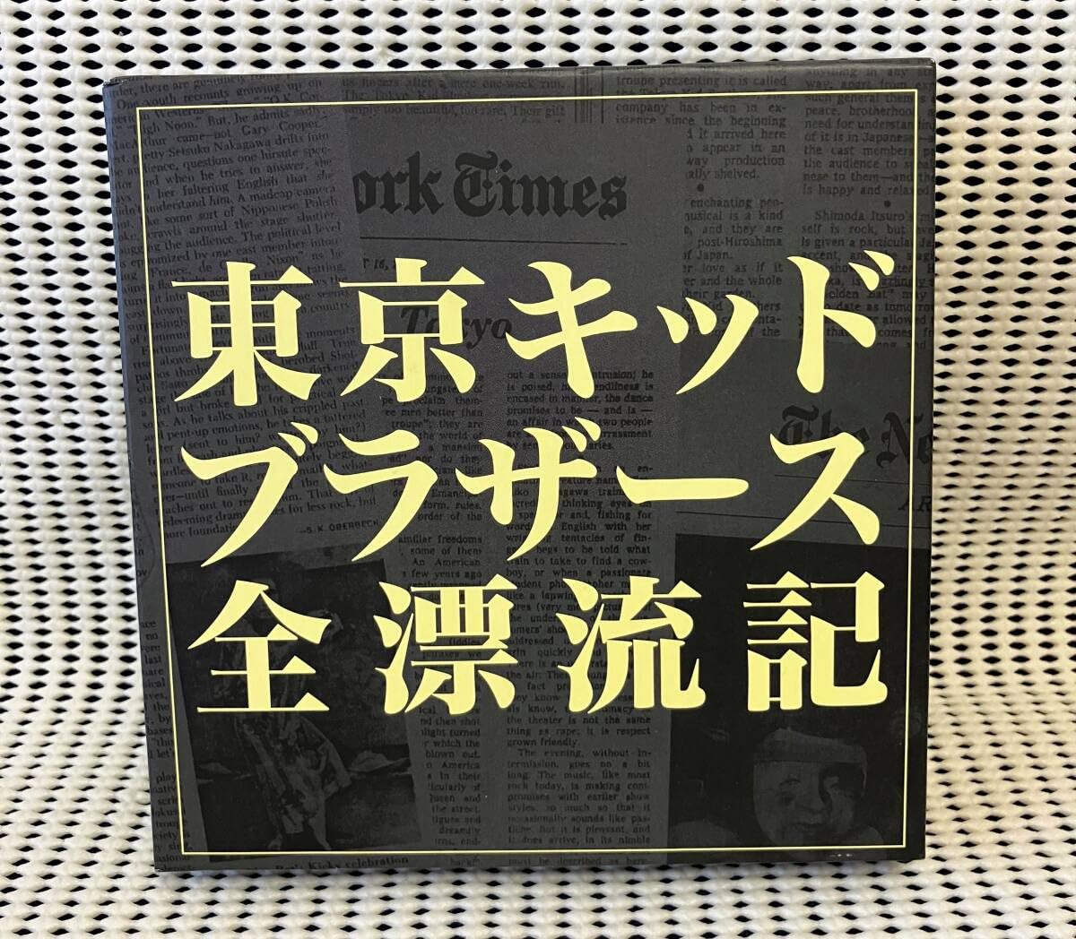 東京キッドブラザーズ全濃流記 6枚組 東京キッドブラザーズ全濃流記 6