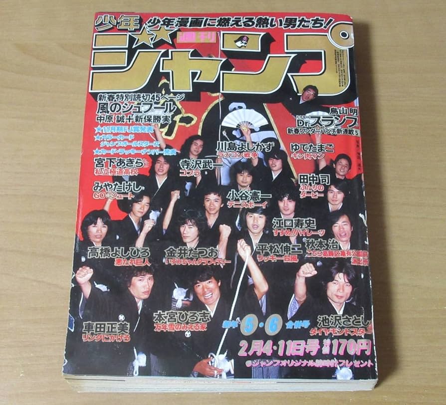 Amazon.co.jp: No3488/週刊 1980年56号 ドクタースランプ 鳥山明 新