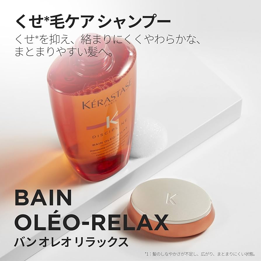 Amazon.co.jp: ケラスターゼ シャンプー バン オレオ リラックス 250mL