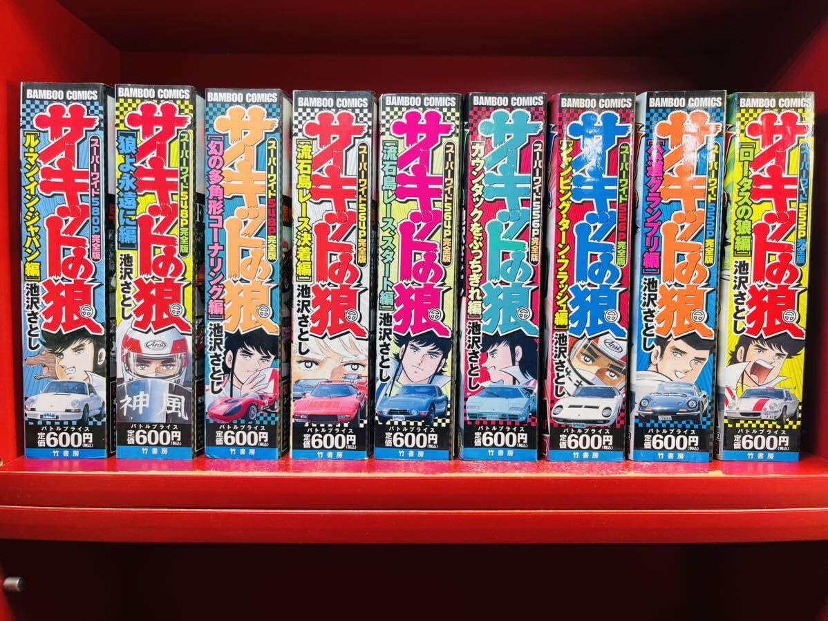 Amazon.co.jp: コンビニ版 BAMBOO S サーキットの狼 全9巻セット