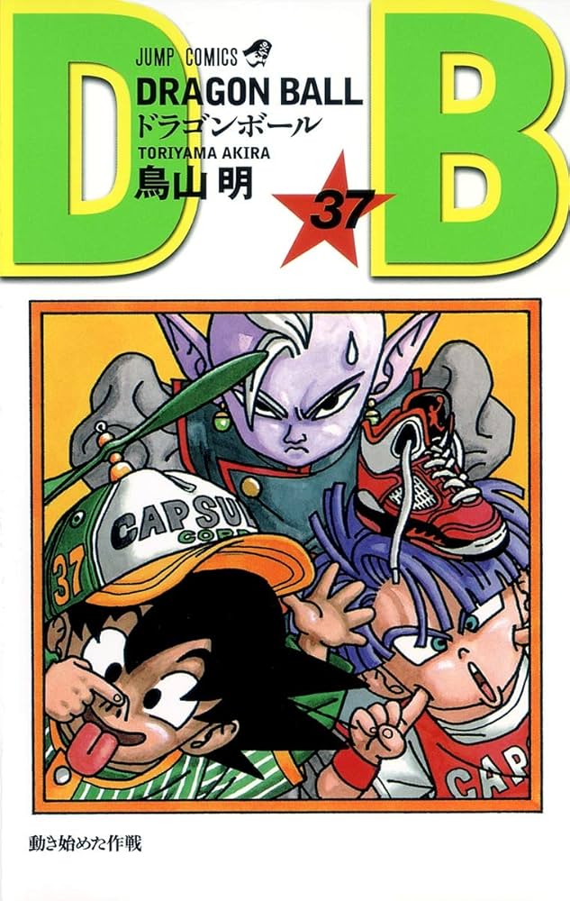 Amazon.com: Dragon Ball 37 (Japanese Edition): 9784088514963