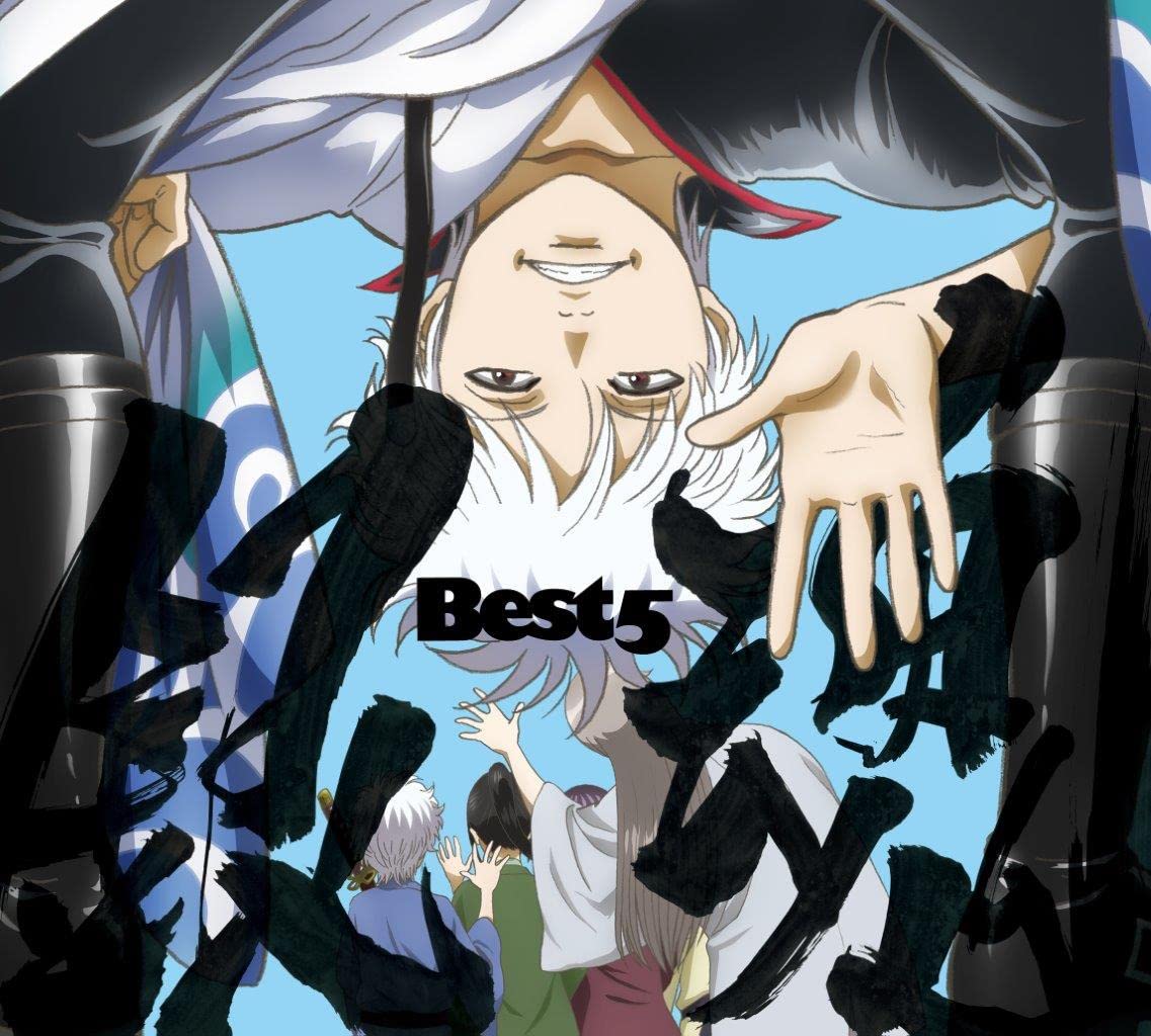 Amazon | 銀魂BEST5(期間限定通常盤) | 銀魂 | アニメ | ミュージック