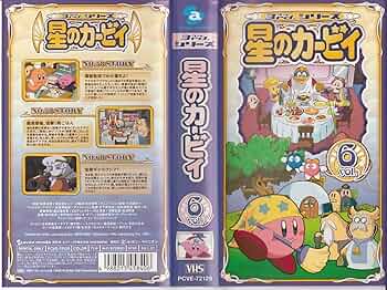 Amazon.co.jp: 星のカービィ 3rdシリーズ Vol.6 (通巻20巻) [VHS] : DVD
