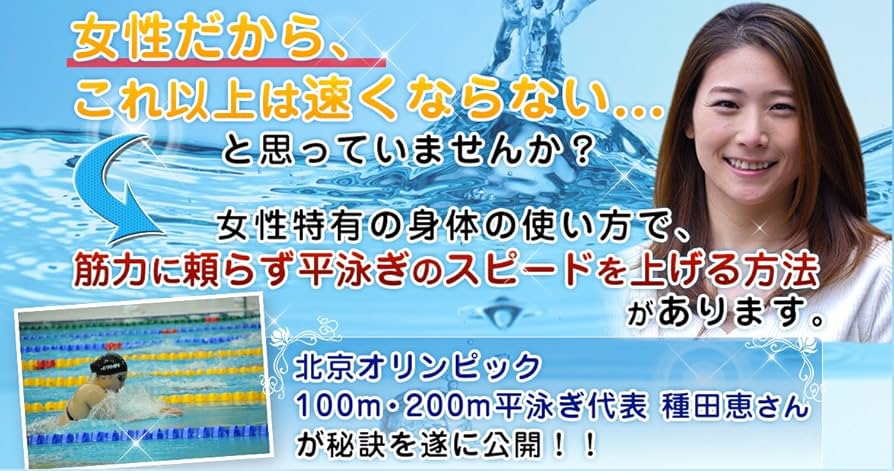 Amazon.co.jp: 平泳ぎスピードアップ・プログラム【北京オリンピック