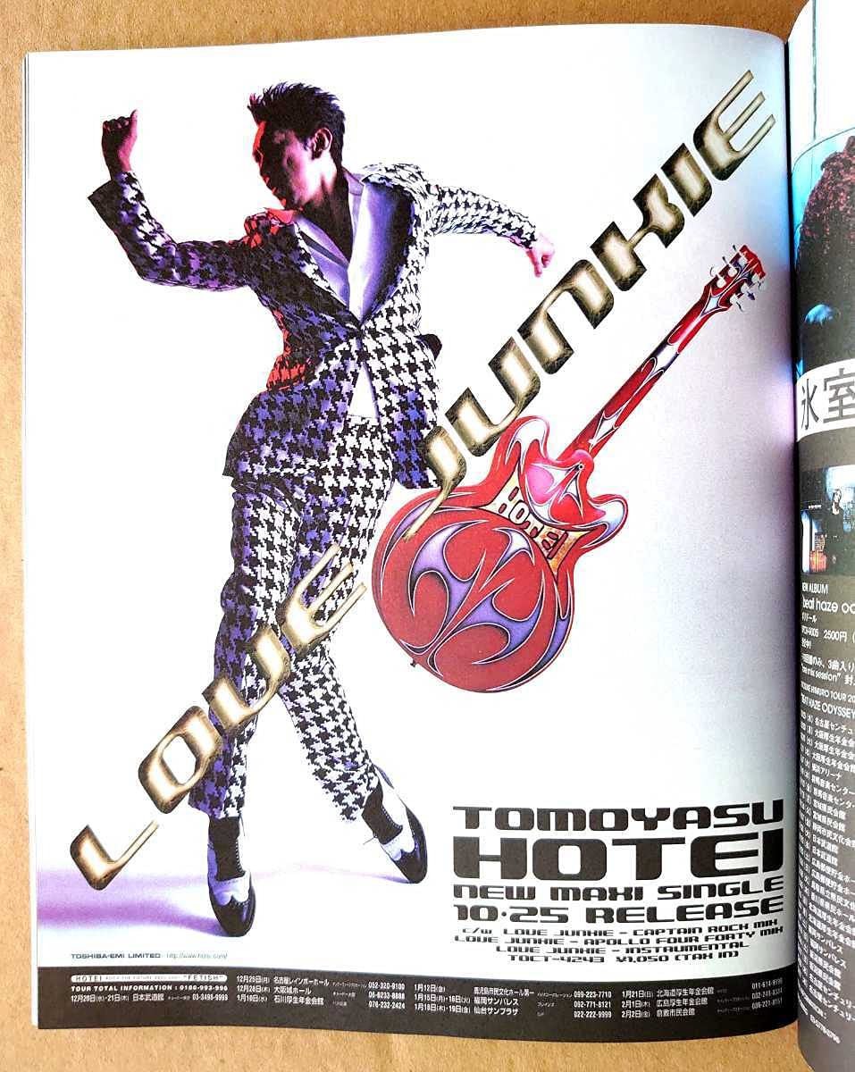 Amazon.co.jp: 永久保存版 氷室京介 布袋寅泰 BOOWY 冊子 HMV98 1999