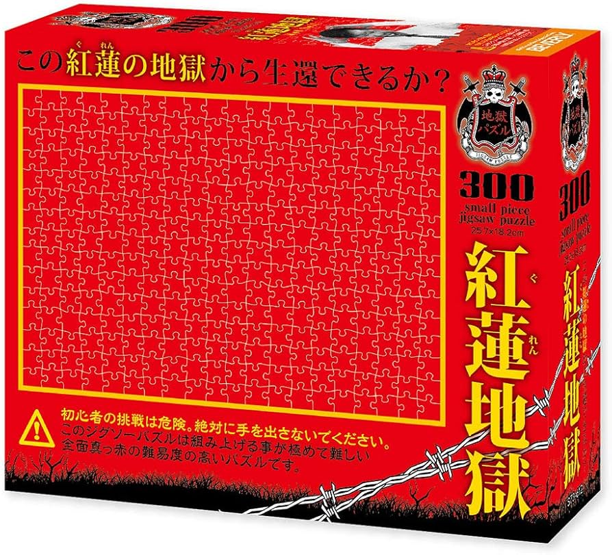 Amazon.co.jp: 【日本製】 ビバリー 300ピースジグソーパズル 紅蓮地獄