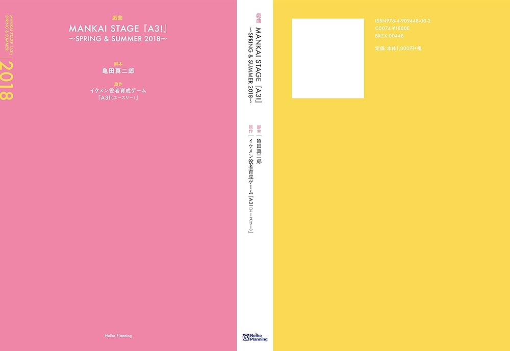 戯曲 MANKAI STAGE『A3!』~SPRING & SUMMER 2018~ | 亀田 真二郎