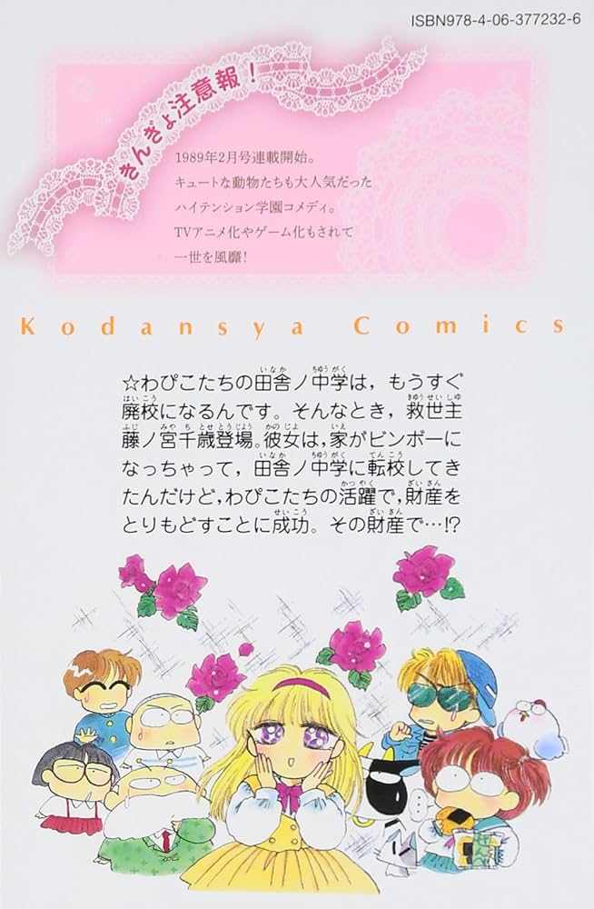 きんぎょ注意報! なかよし60周年記念版(1) (KCデラックス) | 猫部 ねこ